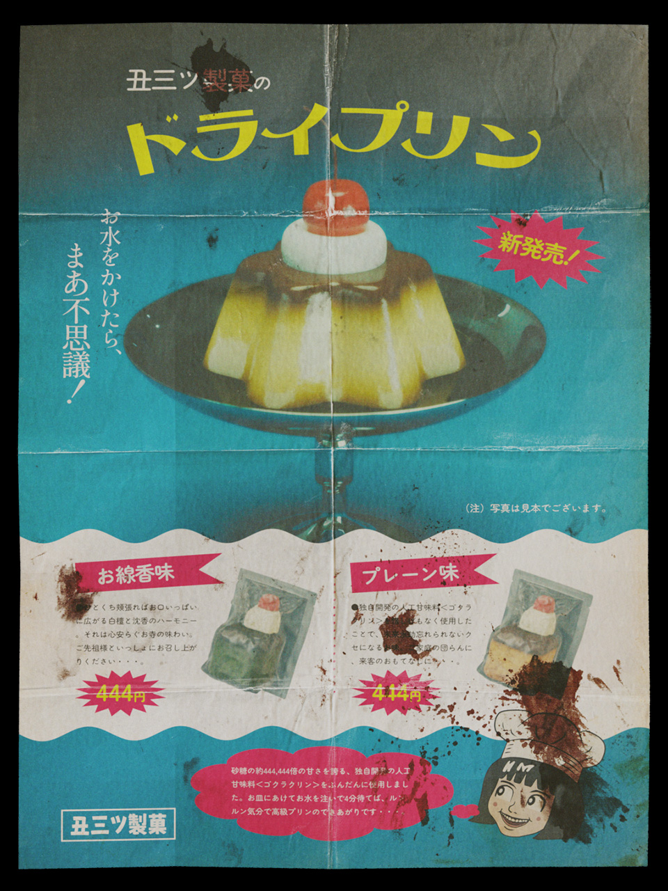 ドライプリンのポスター